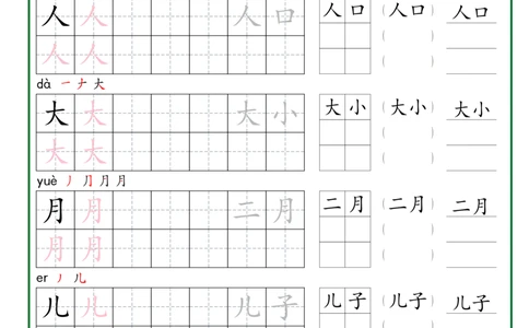 一年级上册生字词语练字秋版_一年级语文上册（统编版）_字帖