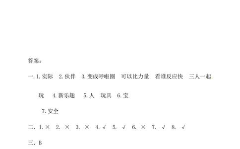 二年级下册道德与法治单元测试-第二单元人教部编版_二年级上下册资料_小学二年级学习资料-25年更新版_2-08、小学二年级道德与法治下册_单元测试卷