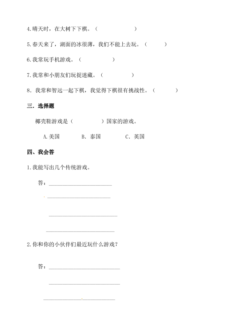 二年级下册道德与法治单元测试-第二单元人教部编版_二年级上下册资料_小学二年级学习资料-25年更新版_2-08、小学二年级道德与法治下册_单元测试卷