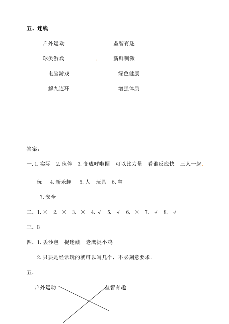 二年级下册道德与法治单元测试-第二单元人教部编版_二年级上下册资料_小学二年级学习资料-25年更新版_2-08、小学二年级道德与法治下册_单元测试卷