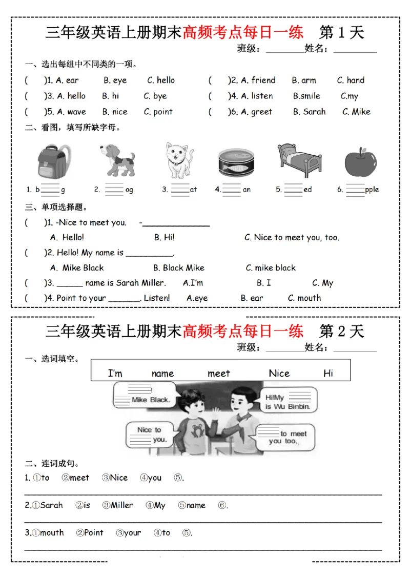 三（上）英语（人教PEP）期末高频考点每日一练(7)_三年级上下册资料_三年级上册小红书同款资料_三年级(1)