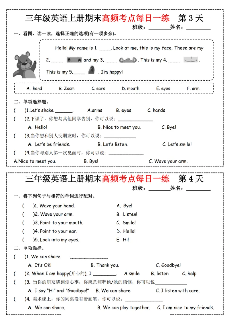 三（上）英语（人教PEP）期末高频考点每日一练(7)_三年级上下册资料_三年级上册小红书同款资料_三年级(1)