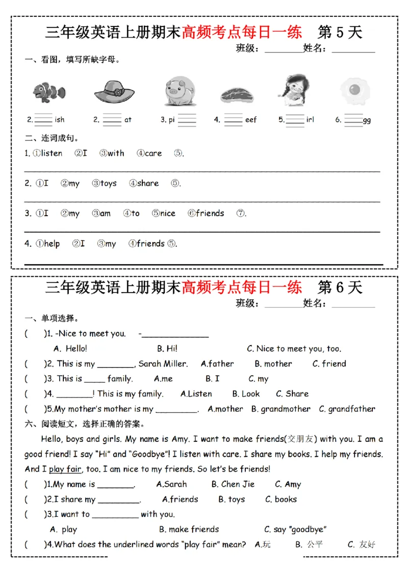 三（上）英语（人教PEP）期末高频考点每日一练(7)_三年级上下册资料_三年级上册小红书同款资料_三年级(1)