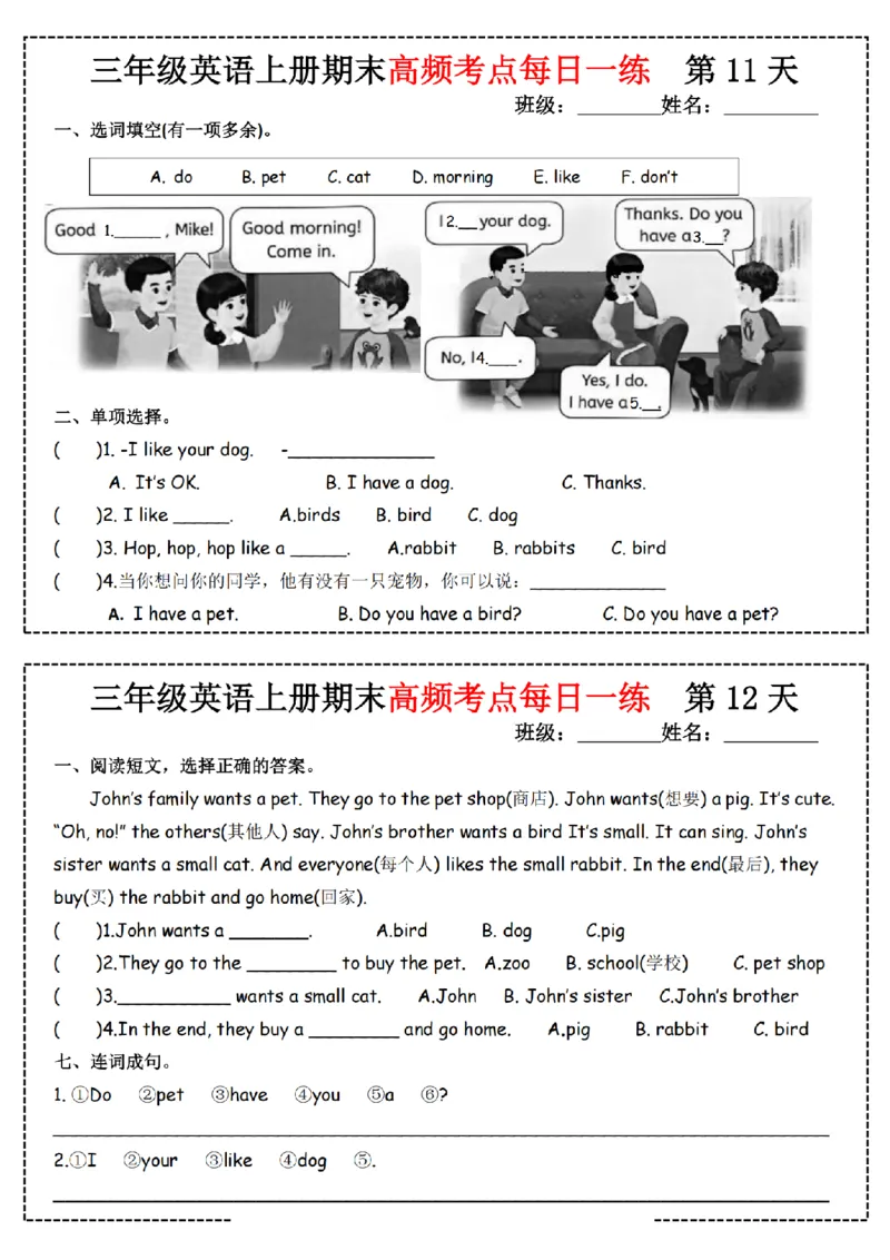 三（上）英语（人教PEP）期末高频考点每日一练(7)_三年级上下册资料_三年级上册小红书同款资料_三年级(1)