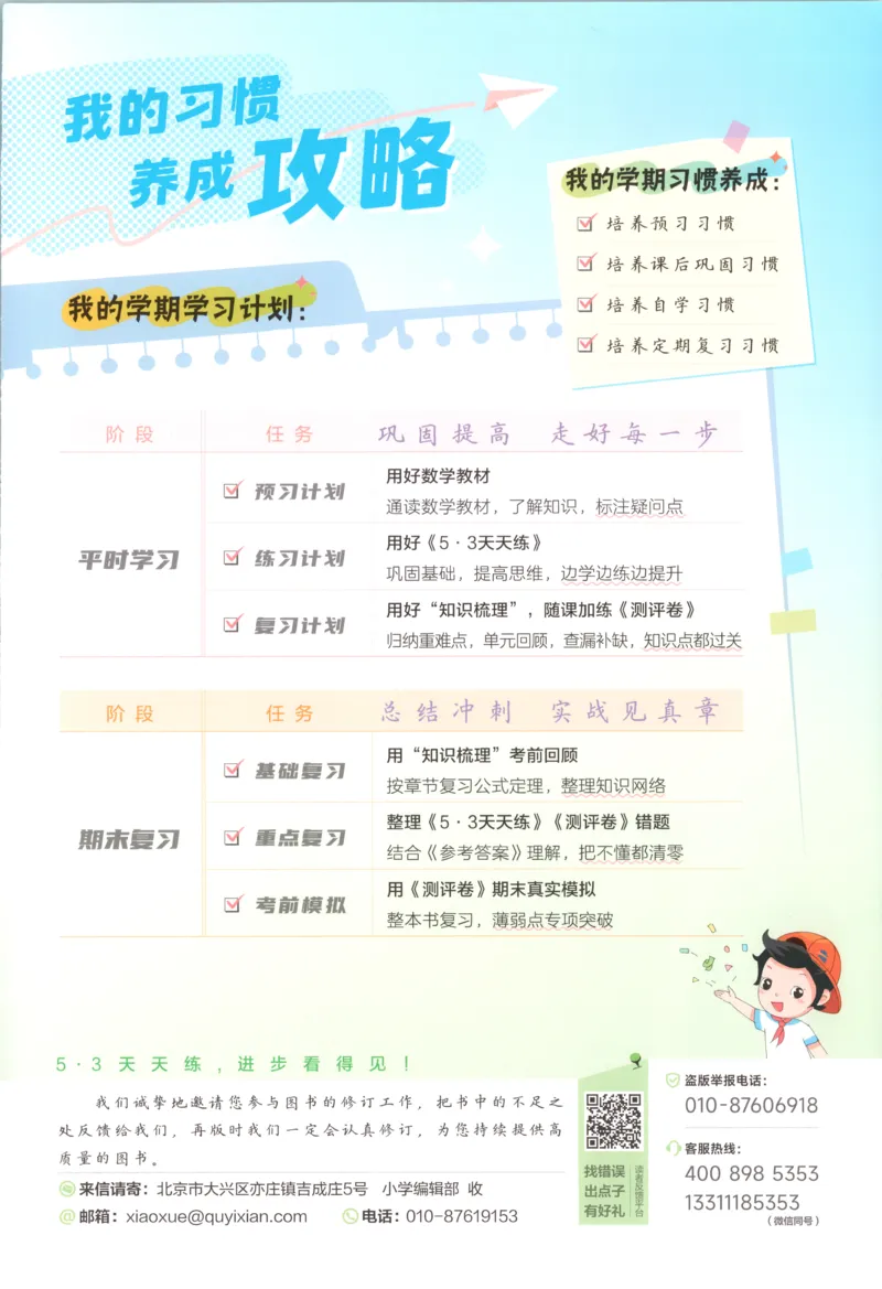 一年级数学上册苏教版25秋《53天天练》口算卡_25秋小学语数英习题试卷_数学_苏教版_1-6年级数学上册苏教版25秋《53天天练》_一年级数学上册苏教版25秋《53天天练》