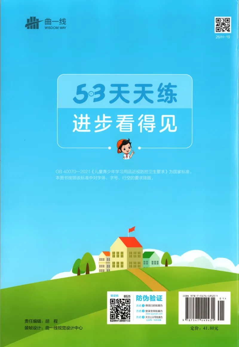 一年级数学上册苏教版25秋《53天天练》口算卡_25秋小学语数英习题试卷_数学_苏教版_1-6年级数学上册苏教版25秋《53天天练》_一年级数学上册苏教版25秋《53天天练》