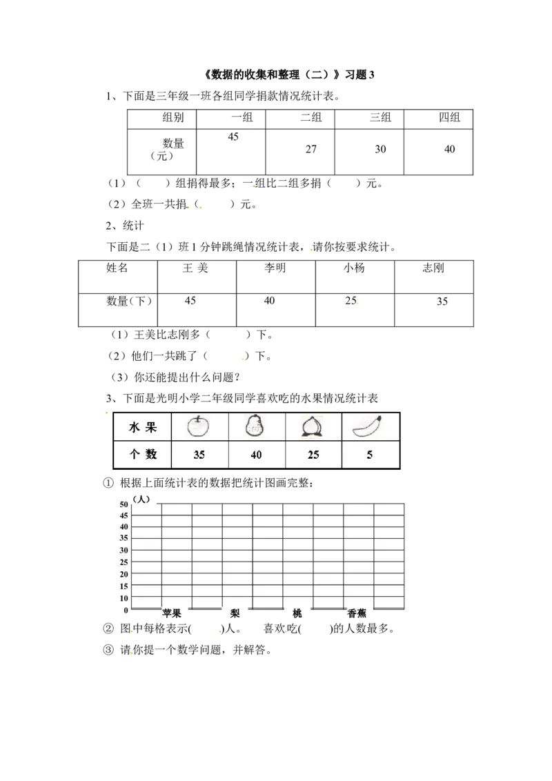 三年级下册数学一课一练-数据的收集和整理（二）3-苏教版_三年级上下册资料_三年级上语数英上下册学习资料_3-8-4、小学三年级数学下册_苏教版_2、同步练习