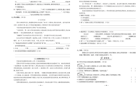 《期末100分》语文3年级上册（RJ）_三年级上下册资料_小学三年级学习资料-25年更新版_3-01、小学三年级语文上册_3-1-2、练习题、作业、试题、试卷_电子册类