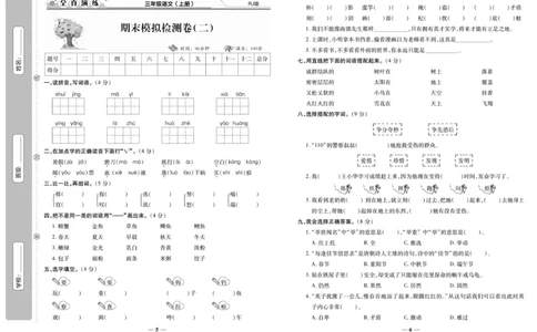 《期末100分》语文3年级上册（RJ）_三年级上下册资料_小学三年级学习资料-25年更新版_3-01、小学三年级语文上册_3-1-2、练习题、作业、试题、试卷_电子册类