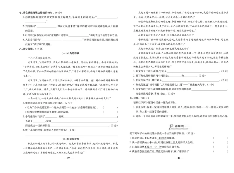《期末100分》语文3年级上册（RJ）_三年级上下册资料_小学三年级学习资料-25年更新版_3-01、小学三年级语文上册_3-1-2、练习题、作业、试题、试卷_电子册类