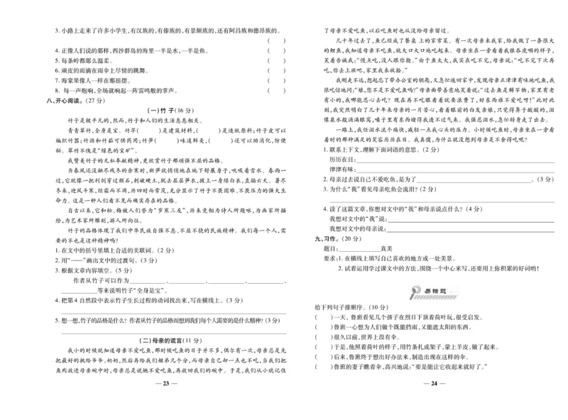 《期末100分》语文3年级上册（RJ）_三年级上下册资料_小学三年级学习资料-25年更新版_3-01、小学三年级语文上册_3-1-2、练习题、作业、试题、试卷_电子册类