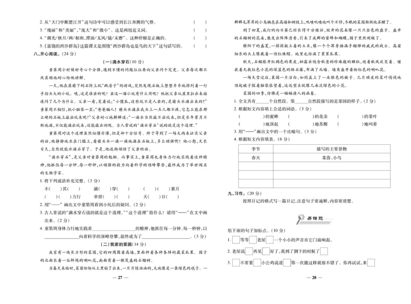 《期末100分》语文3年级上册（RJ）_三年级上下册资料_小学三年级学习资料-25年更新版_3-01、小学三年级语文上册_3-1-2、练习题、作业、试题、试卷_电子册类