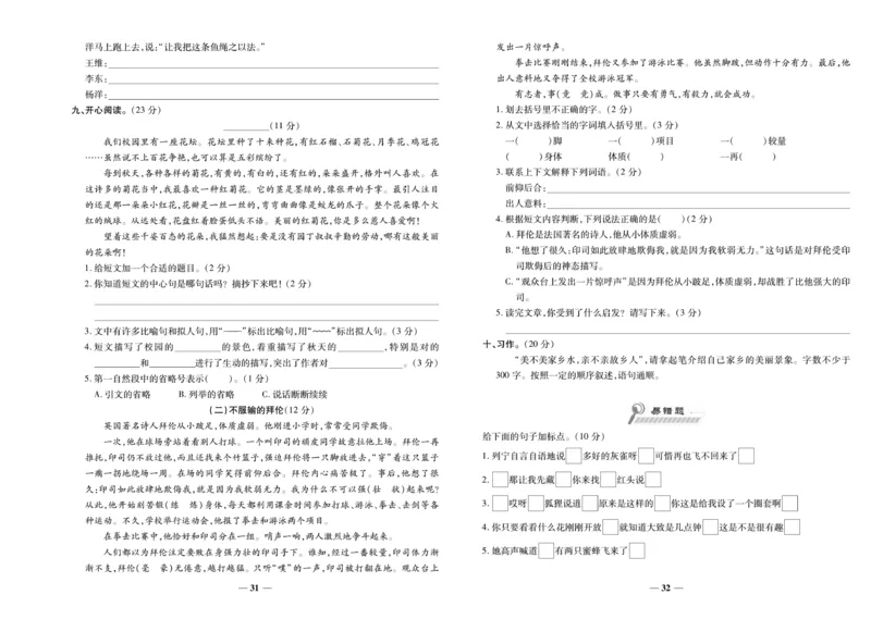 《期末100分》语文3年级上册（RJ）_三年级上下册资料_小学三年级学习资料-25年更新版_3-01、小学三年级语文上册_3-1-2、练习题、作业、试题、试卷_电子册类