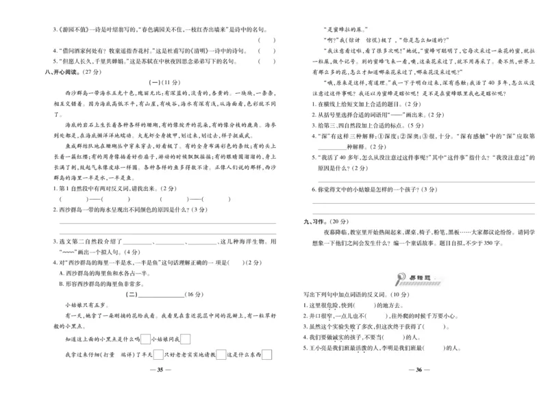 《期末100分》语文3年级上册（RJ）_三年级上下册资料_小学三年级学习资料-25年更新版_3-01、小学三年级语文上册_3-1-2、练习题、作业、试题、试卷_电子册类