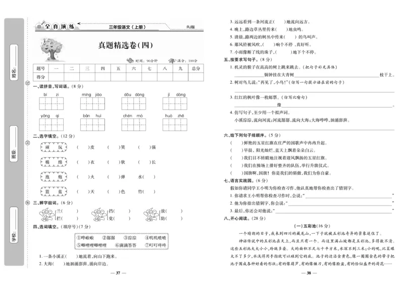 《期末100分》语文3年级上册（RJ）_三年级上下册资料_小学三年级学习资料-25年更新版_3-01、小学三年级语文上册_3-1-2、练习题、作业、试题、试卷_电子册类
