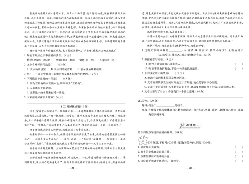 《期末100分》语文3年级上册（RJ）_三年级上下册资料_小学三年级学习资料-25年更新版_3-01、小学三年级语文上册_3-1-2、练习题、作业、试题、试卷_电子册类
