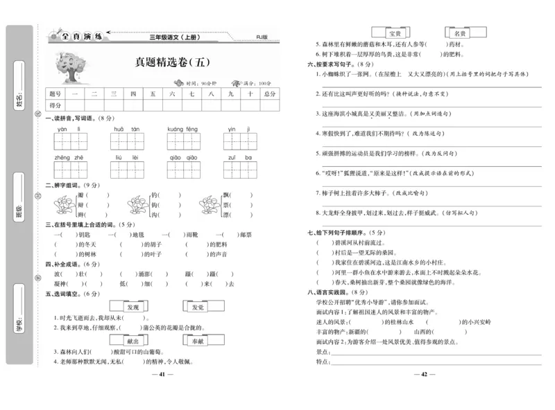 《期末100分》语文3年级上册（RJ）_三年级上下册资料_小学三年级学习资料-25年更新版_3-01、小学三年级语文上册_3-1-2、练习题、作业、试题、试卷_电子册类