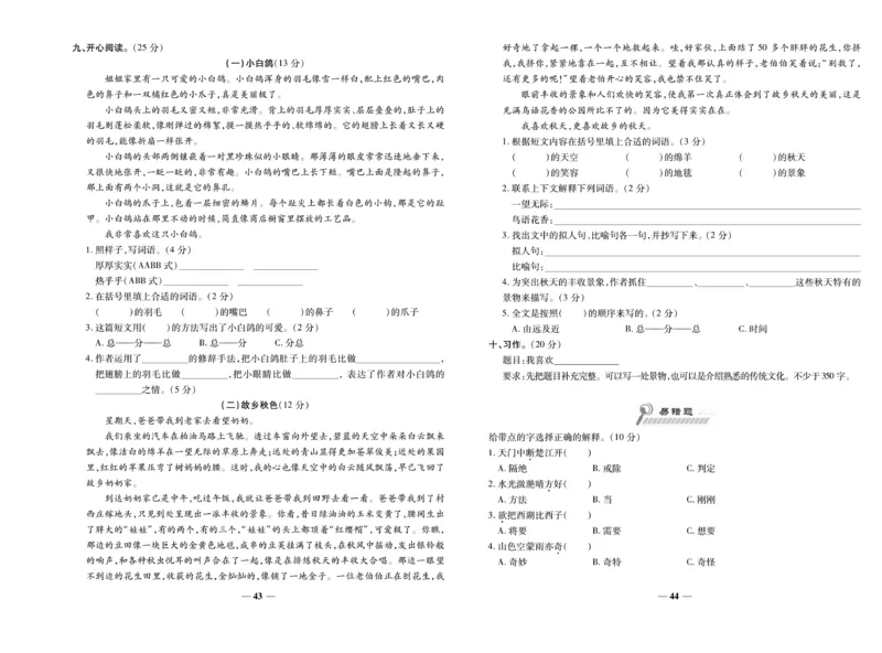 《期末100分》语文3年级上册（RJ）_三年级上下册资料_小学三年级学习资料-25年更新版_3-01、小学三年级语文上册_3-1-2、练习题、作业、试题、试卷_电子册类