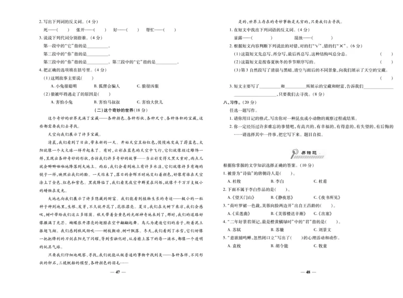 《期末100分》语文3年级上册（RJ）_三年级上下册资料_小学三年级学习资料-25年更新版_3-01、小学三年级语文上册_3-1-2、练习题、作业、试题、试卷_电子册类