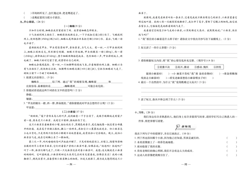 《期末100分》语文3年级上册（RJ）_三年级上下册资料_小学三年级学习资料-25年更新版_3-01、小学三年级语文上册_3-1-2、练习题、作业、试题、试卷_电子册类