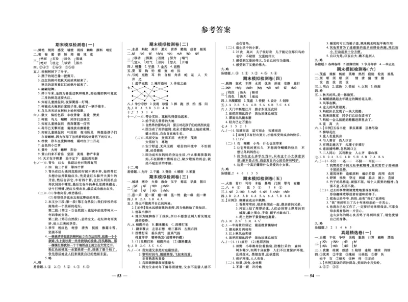 《期末100分》语文3年级上册（RJ）_三年级上下册资料_小学三年级学习资料-25年更新版_3-01、小学三年级语文上册_3-1-2、练习题、作业、试题、试卷_电子册类
