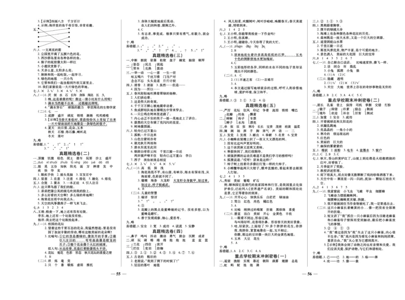 《期末100分》语文3年级上册（RJ）_三年级上下册资料_小学三年级学习资料-25年更新版_3-01、小学三年级语文上册_3-1-2、练习题、作业、试题、试卷_电子册类