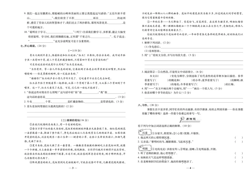 《期末100分》语文3年级上册（RJ）_三年级上下册资料_小学三年级学习资料-25年更新版_3-01、小学三年级语文上册_3-1-2、练习题、作业、试题、试卷_电子册类