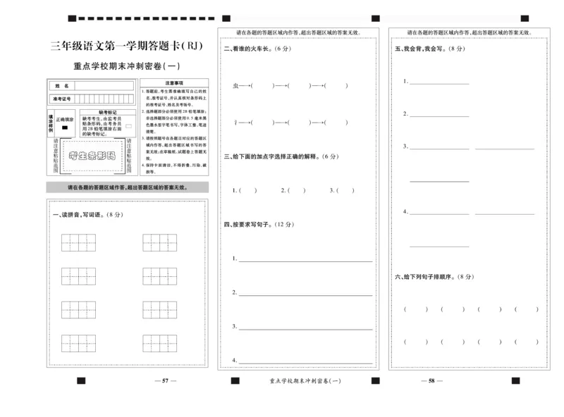 《期末100分》语文3年级上册（RJ）_三年级上下册资料_小学三年级学习资料-25年更新版_3-01、小学三年级语文上册_3-1-2、练习题、作业、试题、试卷_电子册类