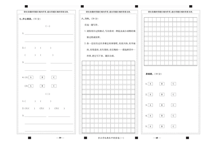 《期末100分》语文3年级上册（RJ）_三年级上下册资料_小学三年级学习资料-25年更新版_3-01、小学三年级语文上册_3-1-2、练习题、作业、试题、试卷_电子册类