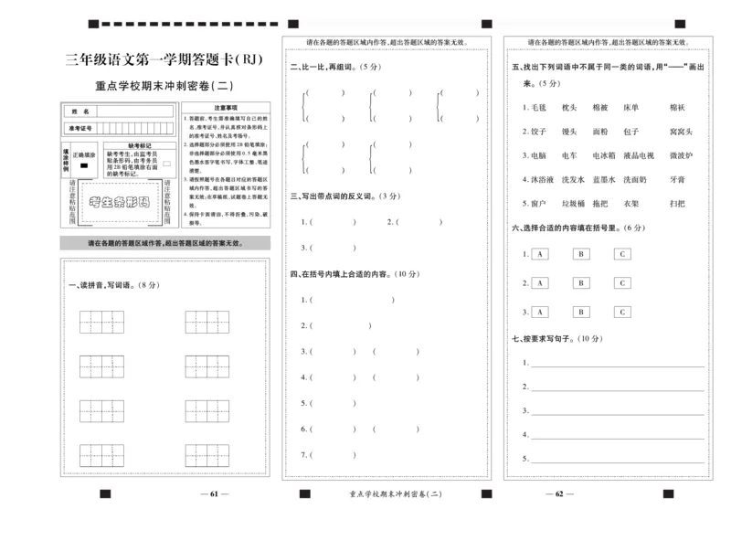 《期末100分》语文3年级上册（RJ）_三年级上下册资料_小学三年级学习资料-25年更新版_3-01、小学三年级语文上册_3-1-2、练习题、作业、试题、试卷_电子册类