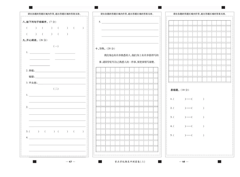 《期末100分》语文3年级上册（RJ）_三年级上下册资料_小学三年级学习资料-25年更新版_3-01、小学三年级语文上册_3-1-2、练习题、作业、试题、试卷_电子册类