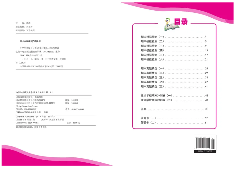 《期末100分》语文3年级上册（RJ）_三年级上下册资料_小学三年级学习资料-25年更新版_3-01、小学三年级语文上册_3-1-2、练习题、作业、试题、试卷_电子册类