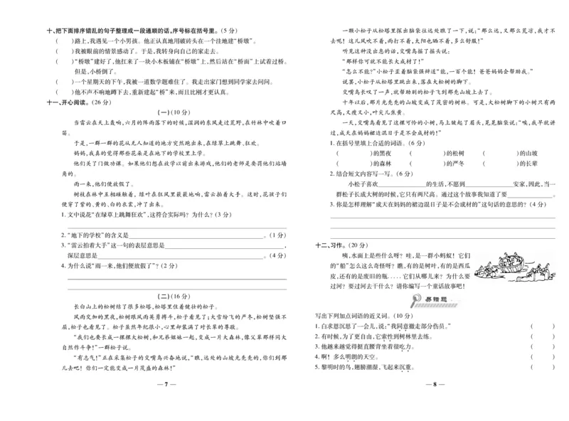 《期末100分》语文3年级上册（RJ）_三年级上下册资料_小学三年级学习资料-25年更新版_3-01、小学三年级语文上册_3-1-2、练习题、作业、试题、试卷_电子册类