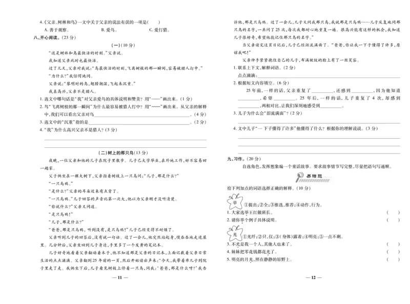 《期末100分》语文3年级上册（RJ）_三年级上下册资料_小学三年级学习资料-25年更新版_3-01、小学三年级语文上册_3-1-2、练习题、作业、试题、试卷_电子册类