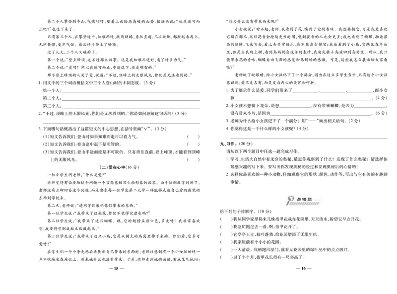 《期末100分》语文3年级上册（RJ）_三年级上下册资料_小学三年级学习资料-25年更新版_3-01、小学三年级语文上册_3-1-2、练习题、作业、试题、试卷_电子册类