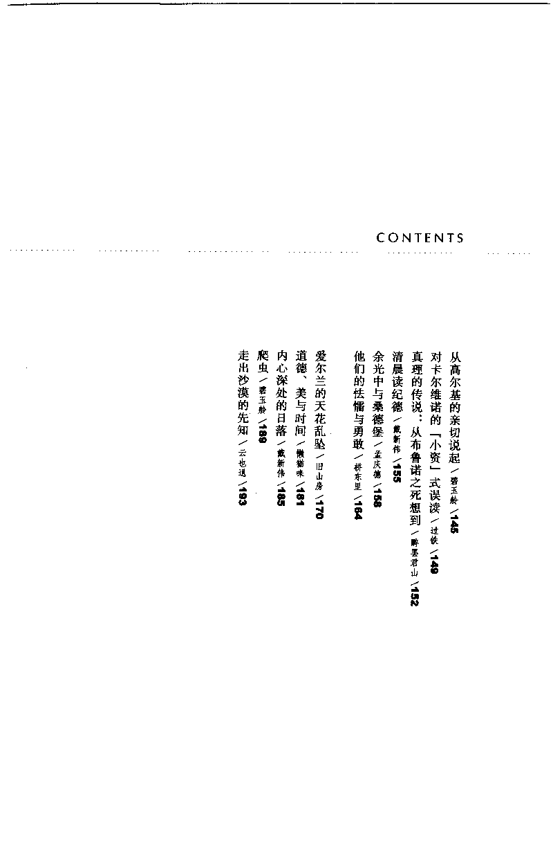 14.《闲读中西》[天涯社区闲闲书话编著][上海人民出版社][978-7-280-06006-1][2005][P208]_t涯_《天涯神贴去水印纯干货收藏版-汇总版》天涯的干货[pdf]_天涯社区优质书籍