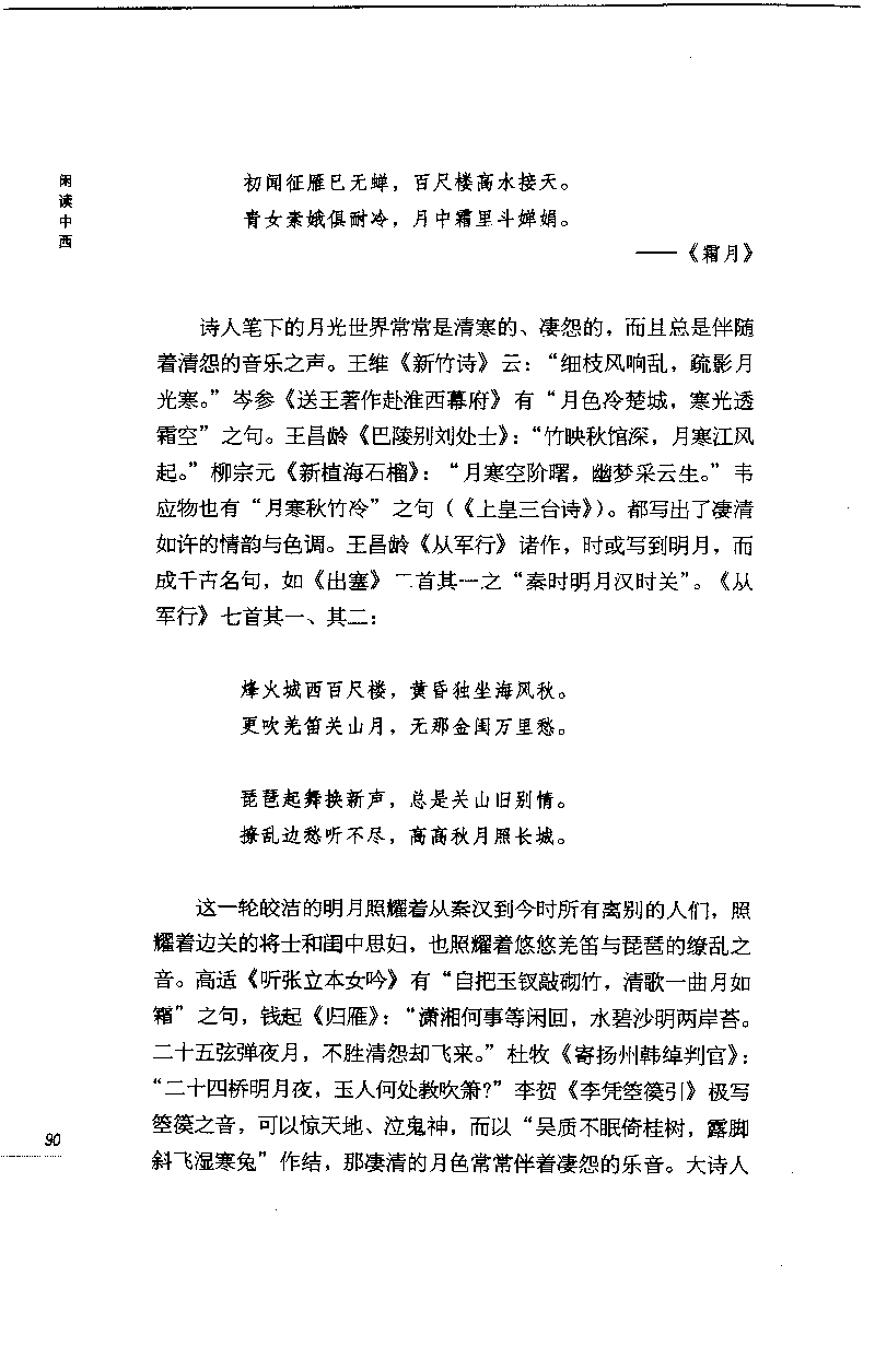 14.《闲读中西》[天涯社区闲闲书话编著][上海人民出版社][978-7-280-06006-1][2005][P208]_t涯_《天涯神贴去水印纯干货收藏版-汇总版》天涯的干货[pdf]_天涯社区优质书籍