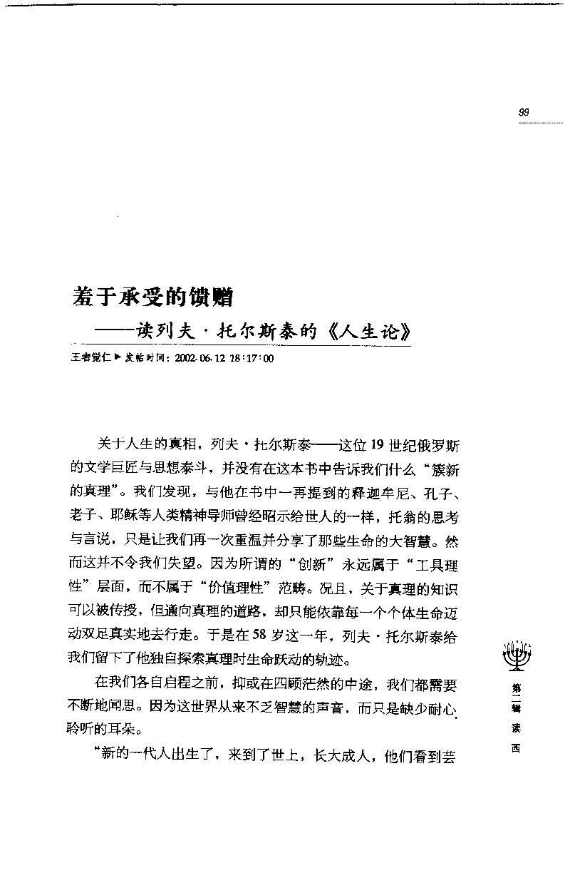 14.《闲读中西》[天涯社区闲闲书话编著][上海人民出版社][978-7-280-06006-1][2005][P208]_t涯_《天涯神贴去水印纯干货收藏版-汇总版》天涯的干货[pdf]_天涯社区优质书籍