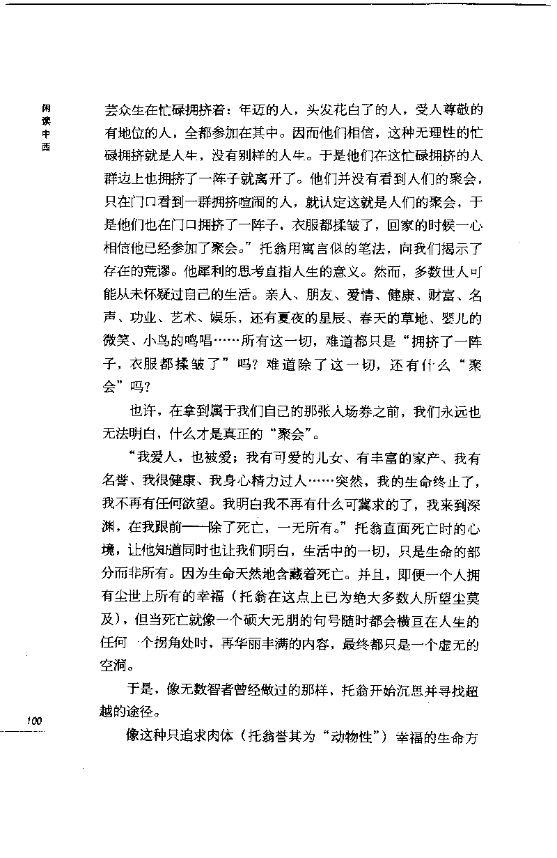 14.《闲读中西》[天涯社区闲闲书话编著][上海人民出版社][978-7-280-06006-1][2005][P208]_t涯_《天涯神贴去水印纯干货收藏版-汇总版》天涯的干货[pdf]_天涯社区优质书籍