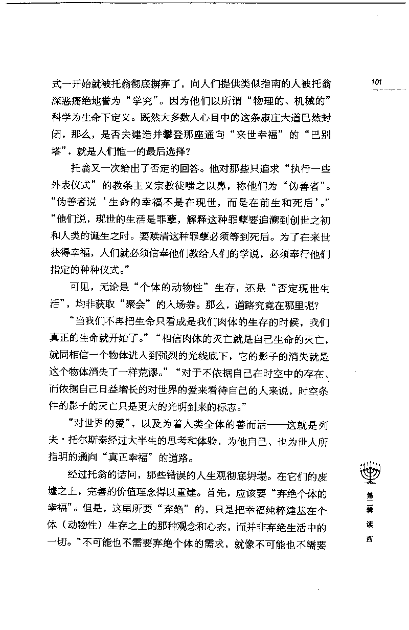 14.《闲读中西》[天涯社区闲闲书话编著][上海人民出版社][978-7-280-06006-1][2005][P208]_t涯_《天涯神贴去水印纯干货收藏版-汇总版》天涯的干货[pdf]_天涯社区优质书籍