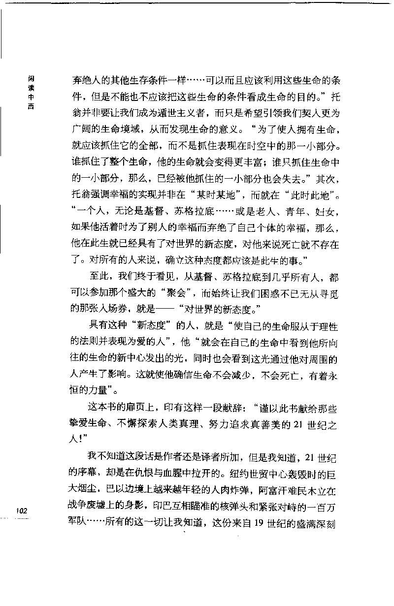 14.《闲读中西》[天涯社区闲闲书话编著][上海人民出版社][978-7-280-06006-1][2005][P208]_t涯_《天涯神贴去水印纯干货收藏版-汇总版》天涯的干货[pdf]_天涯社区优质书籍