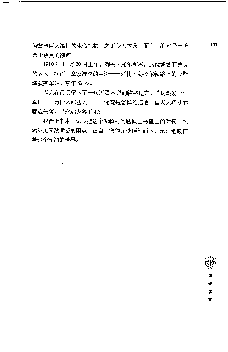 14.《闲读中西》[天涯社区闲闲书话编著][上海人民出版社][978-7-280-06006-1][2005][P208]_t涯_《天涯神贴去水印纯干货收藏版-汇总版》天涯的干货[pdf]_天涯社区优质书籍