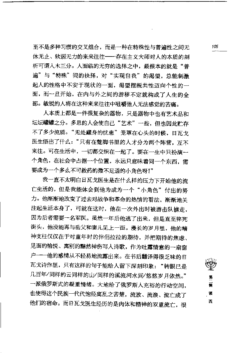 14.《闲读中西》[天涯社区闲闲书话编著][上海人民出版社][978-7-280-06006-1][2005][P208]_t涯_《天涯神贴去水印纯干货收藏版-汇总版》天涯的干货[pdf]_天涯社区优质书籍