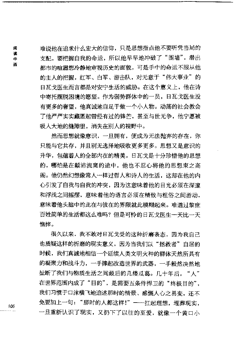 14.《闲读中西》[天涯社区闲闲书话编著][上海人民出版社][978-7-280-06006-1][2005][P208]_t涯_《天涯神贴去水印纯干货收藏版-汇总版》天涯的干货[pdf]_天涯社区优质书籍