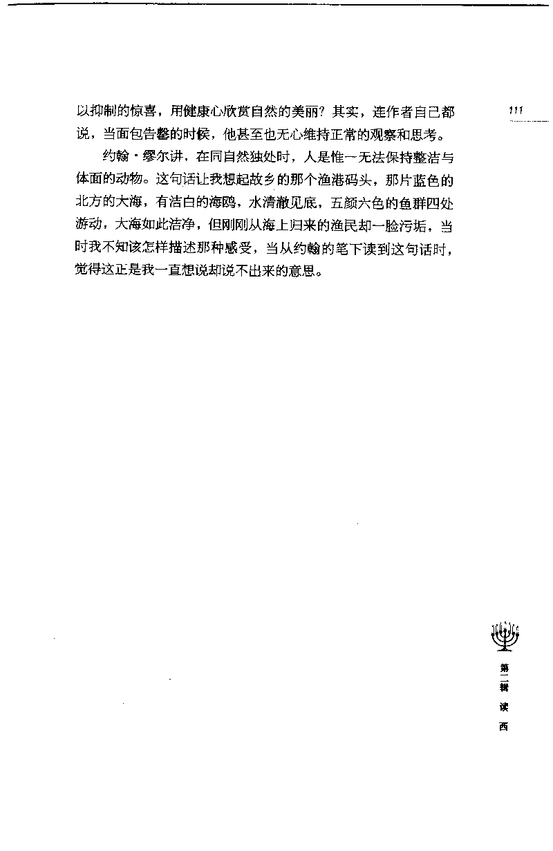 14.《闲读中西》[天涯社区闲闲书话编著][上海人民出版社][978-7-280-06006-1][2005][P208]_t涯_《天涯神贴去水印纯干货收藏版-汇总版》天涯的干货[pdf]_天涯社区优质书籍