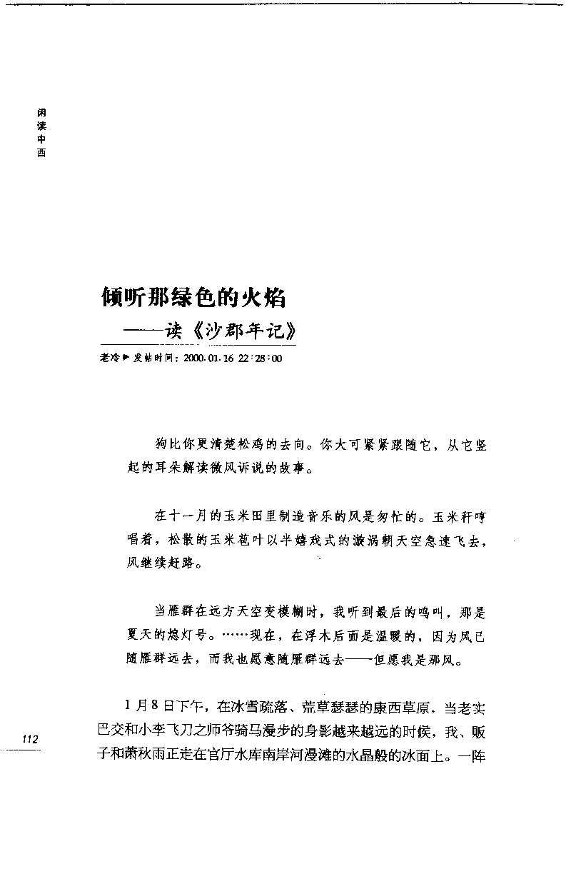 14.《闲读中西》[天涯社区闲闲书话编著][上海人民出版社][978-7-280-06006-1][2005][P208]_t涯_《天涯神贴去水印纯干货收藏版-汇总版》天涯的干货[pdf]_天涯社区优质书籍