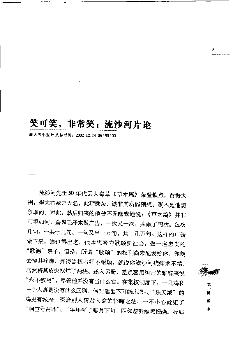 14.《闲读中西》[天涯社区闲闲书话编著][上海人民出版社][978-7-280-06006-1][2005][P208]_t涯_《天涯神贴去水印纯干货收藏版-汇总版》天涯的干货[pdf]_天涯社区优质书籍