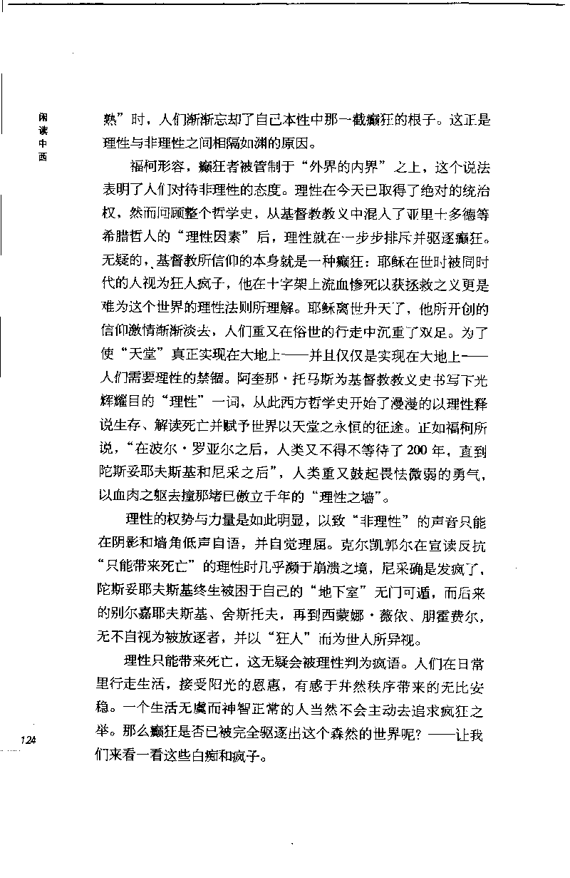 14.《闲读中西》[天涯社区闲闲书话编著][上海人民出版社][978-7-280-06006-1][2005][P208]_t涯_《天涯神贴去水印纯干货收藏版-汇总版》天涯的干货[pdf]_天涯社区优质书籍