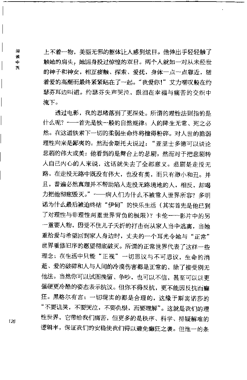 14.《闲读中西》[天涯社区闲闲书话编著][上海人民出版社][978-7-280-06006-1][2005][P208]_t涯_《天涯神贴去水印纯干货收藏版-汇总版》天涯的干货[pdf]_天涯社区优质书籍