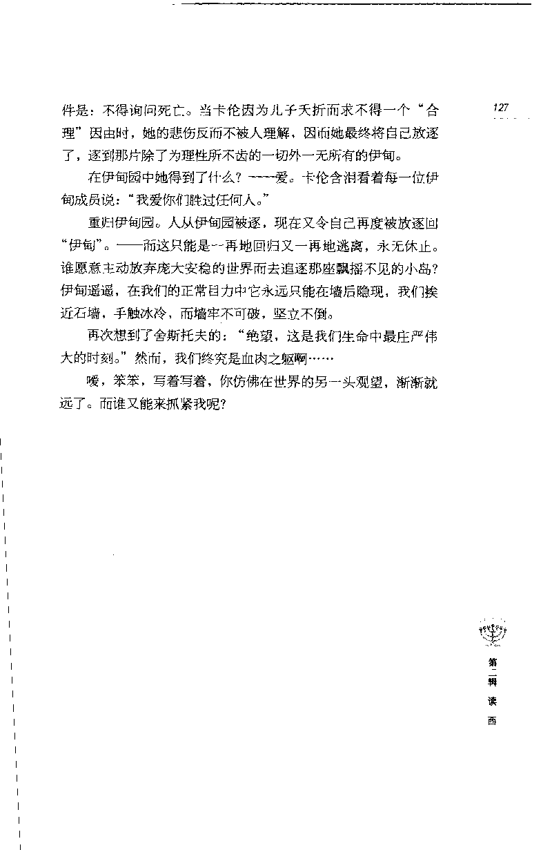 14.《闲读中西》[天涯社区闲闲书话编著][上海人民出版社][978-7-280-06006-1][2005][P208]_t涯_《天涯神贴去水印纯干货收藏版-汇总版》天涯的干货[pdf]_天涯社区优质书籍